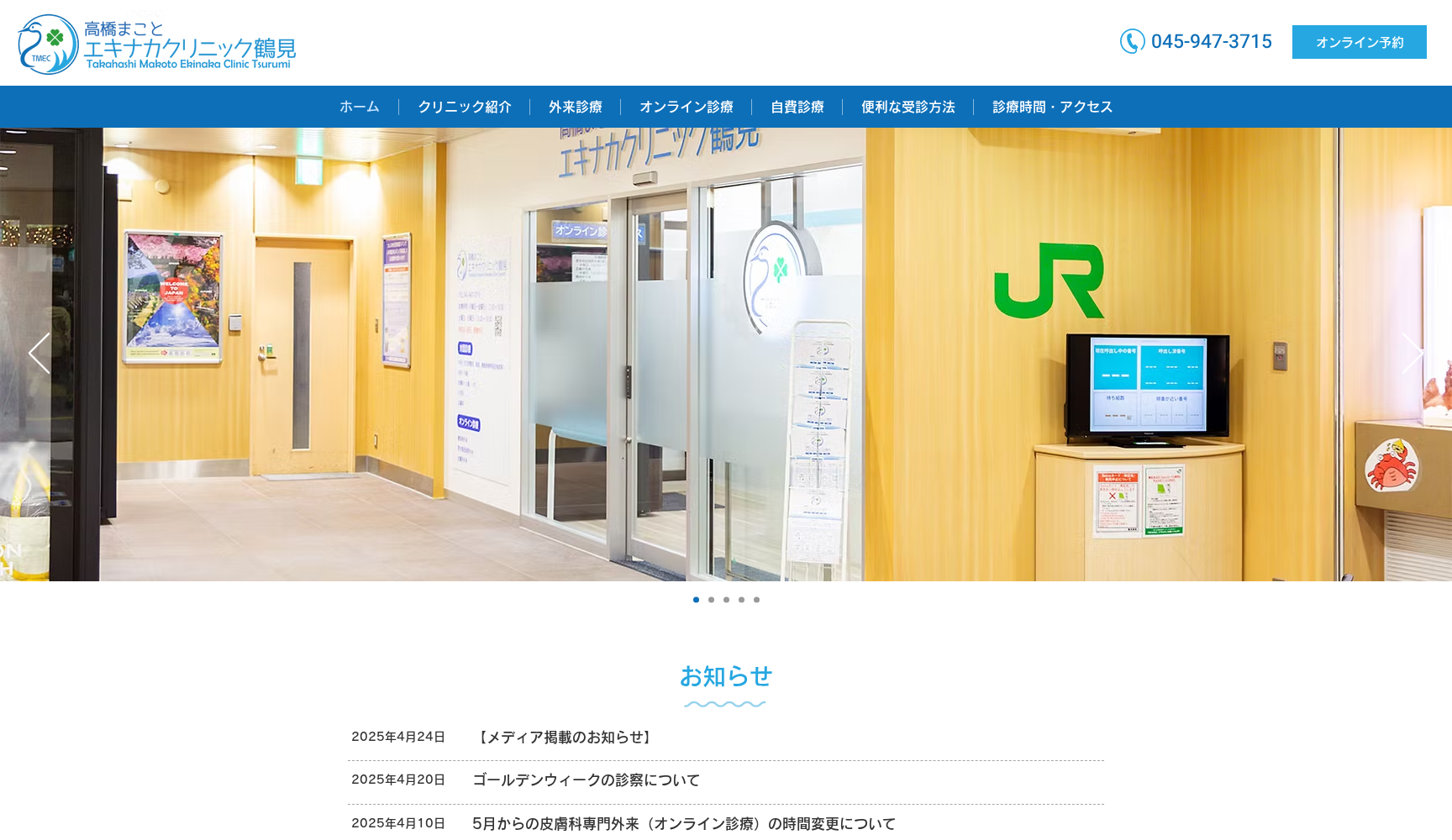 高橋まことエキナカクリニック鶴見