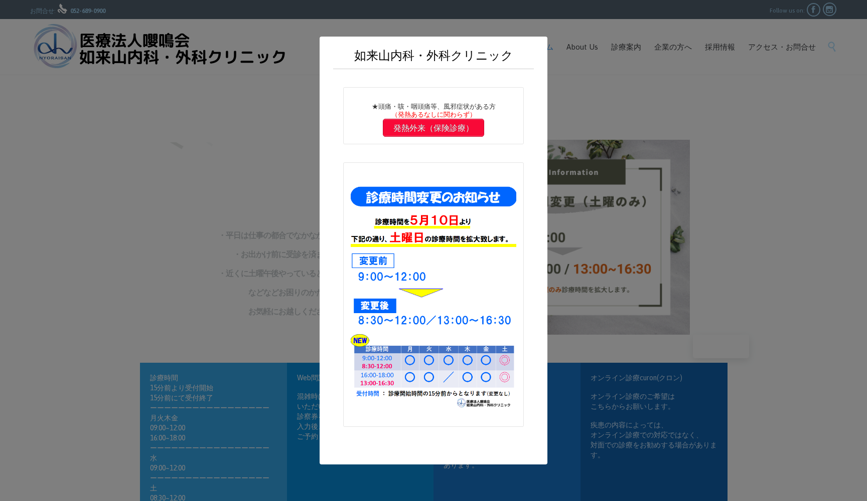 如来山内科・外科クリニック