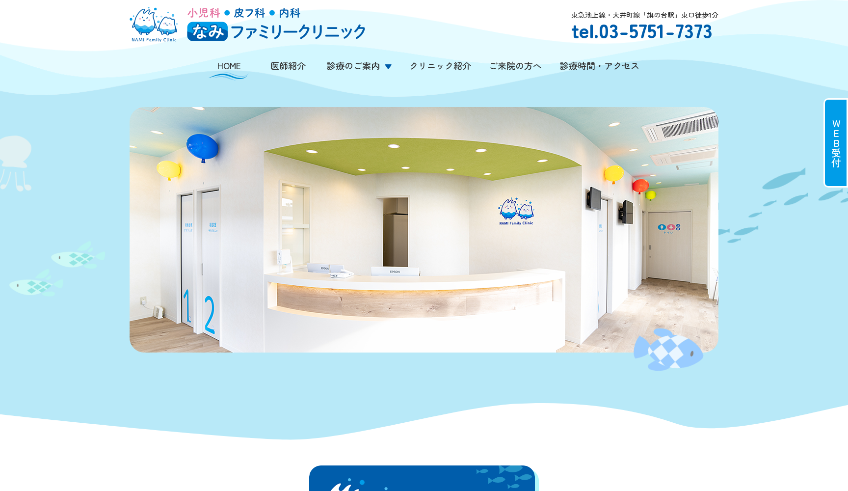 なみファミリークリニック