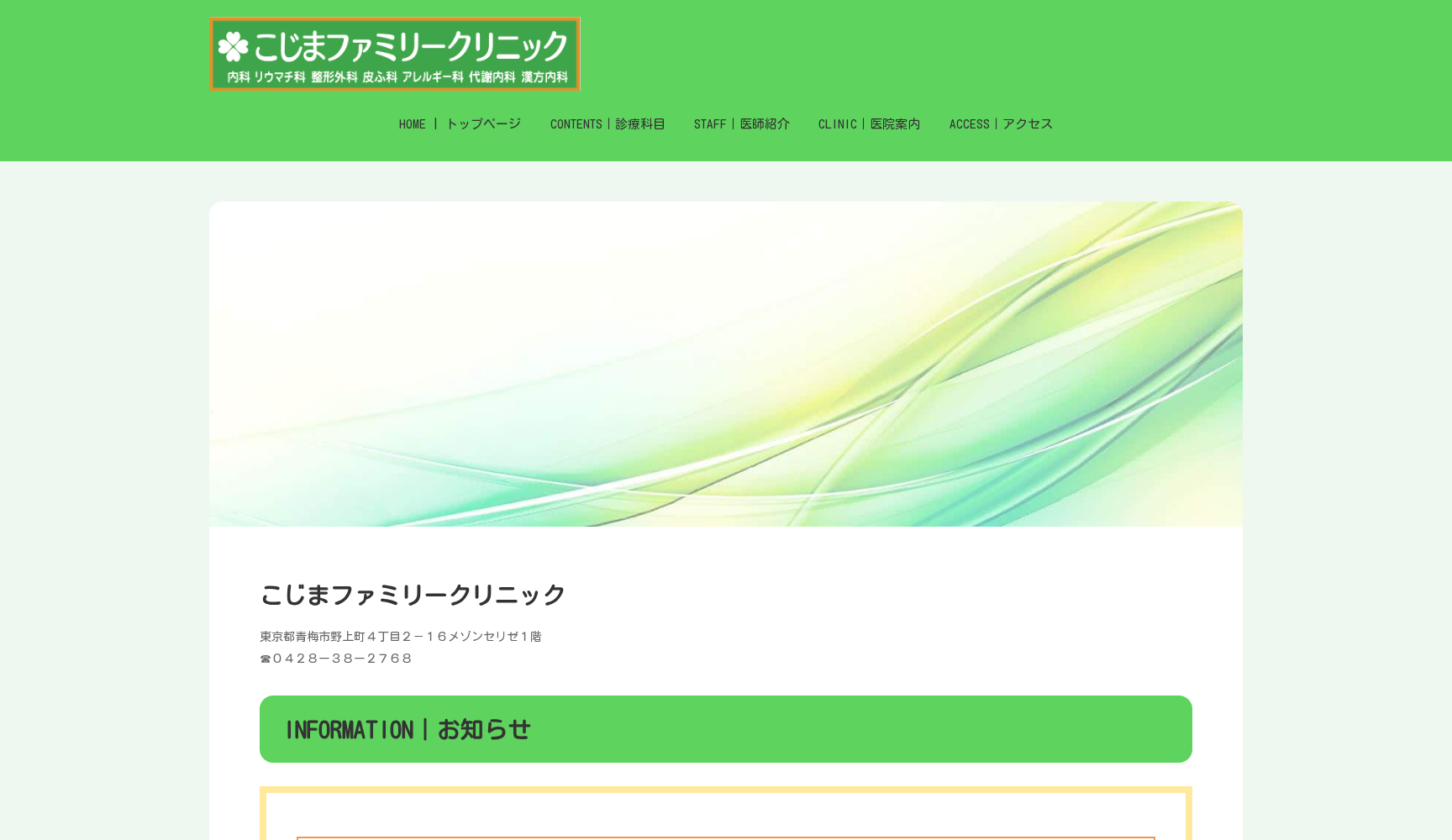 こじまファミリークリニック