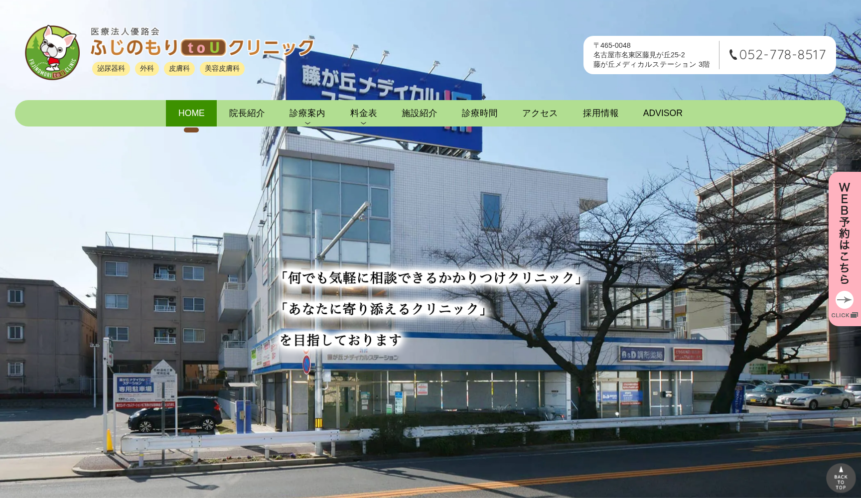 ふじのもりtoUクリニック