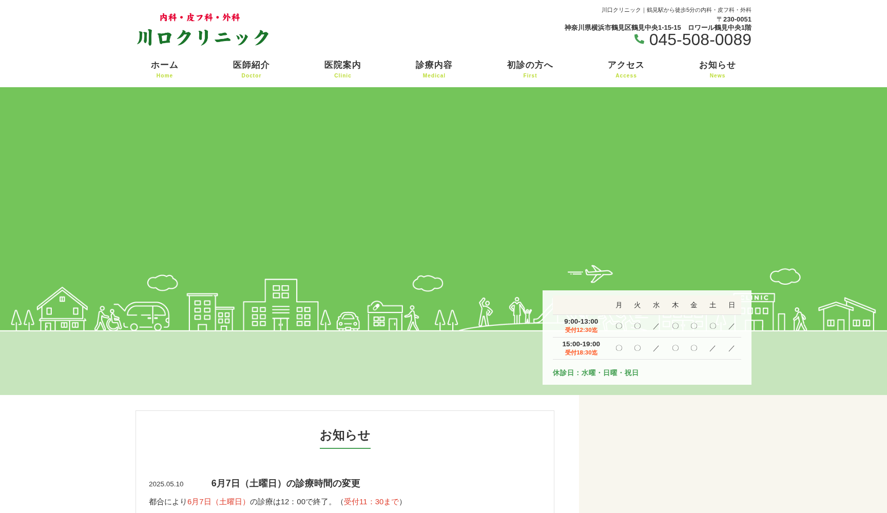川口クリニック