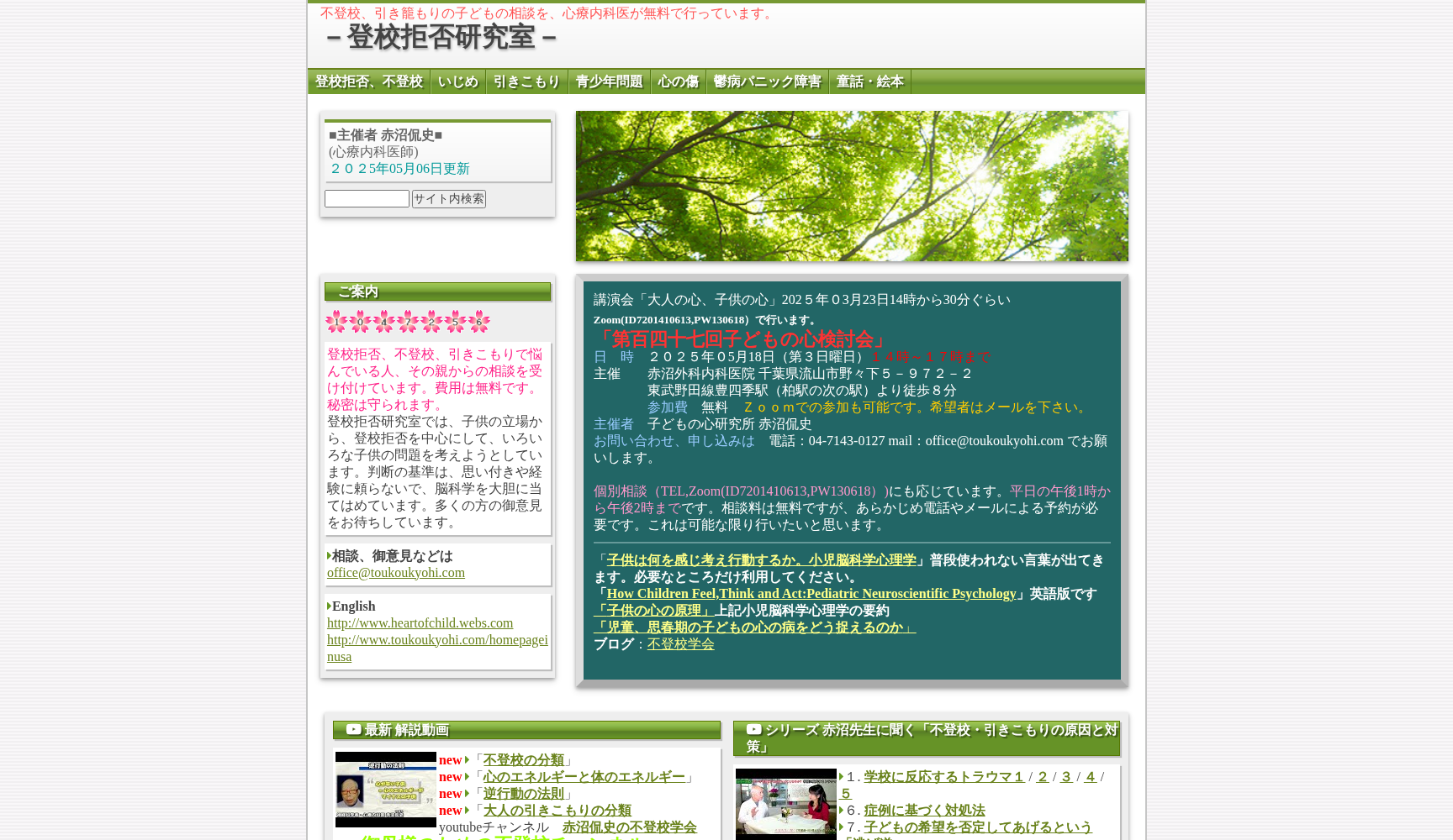 医療法人社団向日葵会赤沼外科内科医院