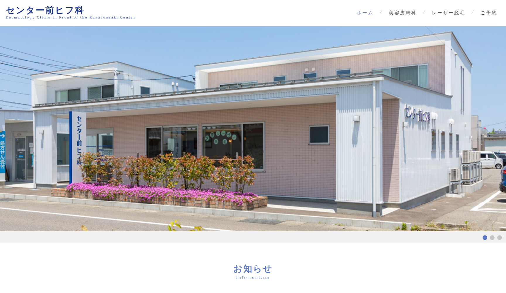 センター前ヒフ科