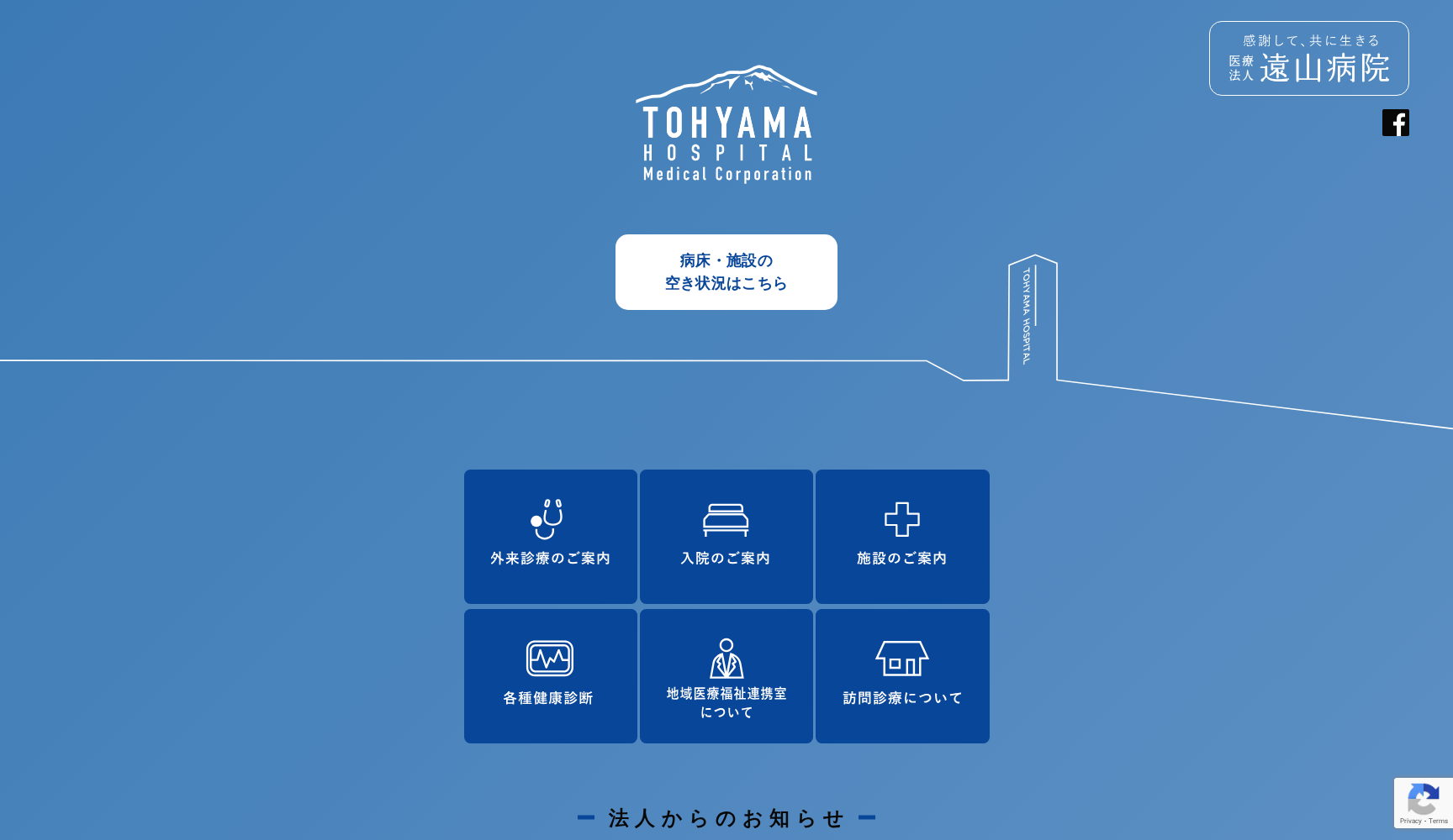 医療法人 遠山病院