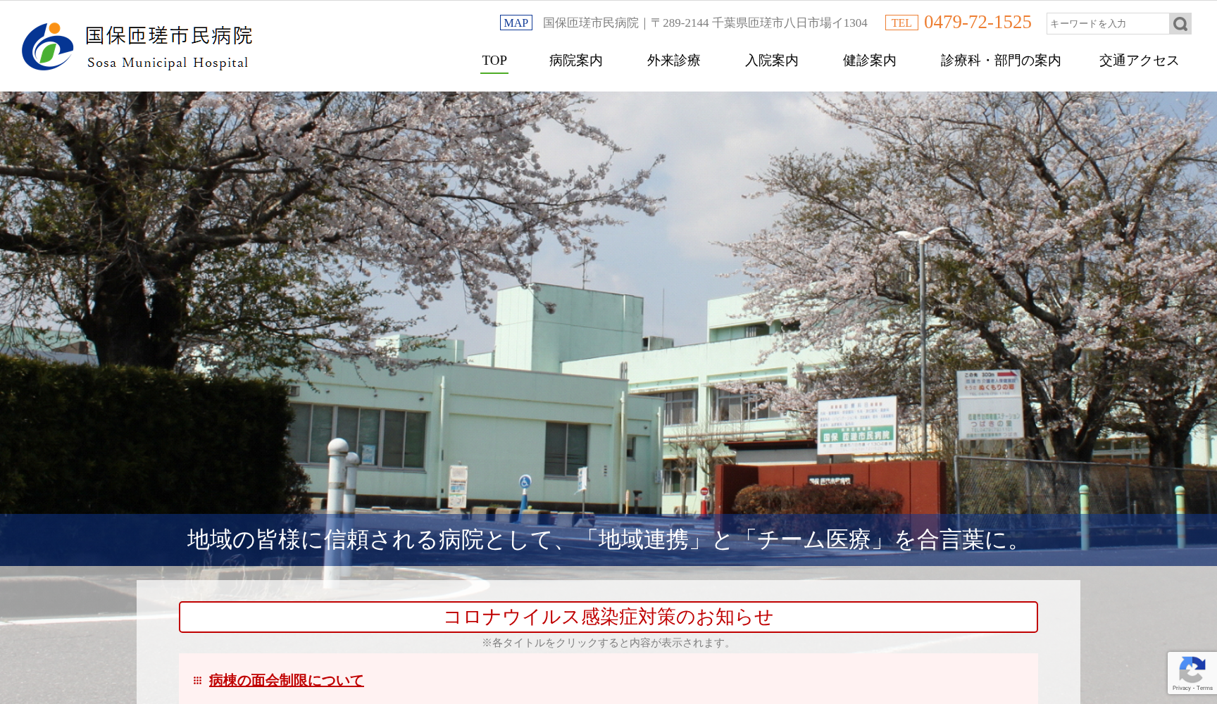 国保匝瑳市民病院