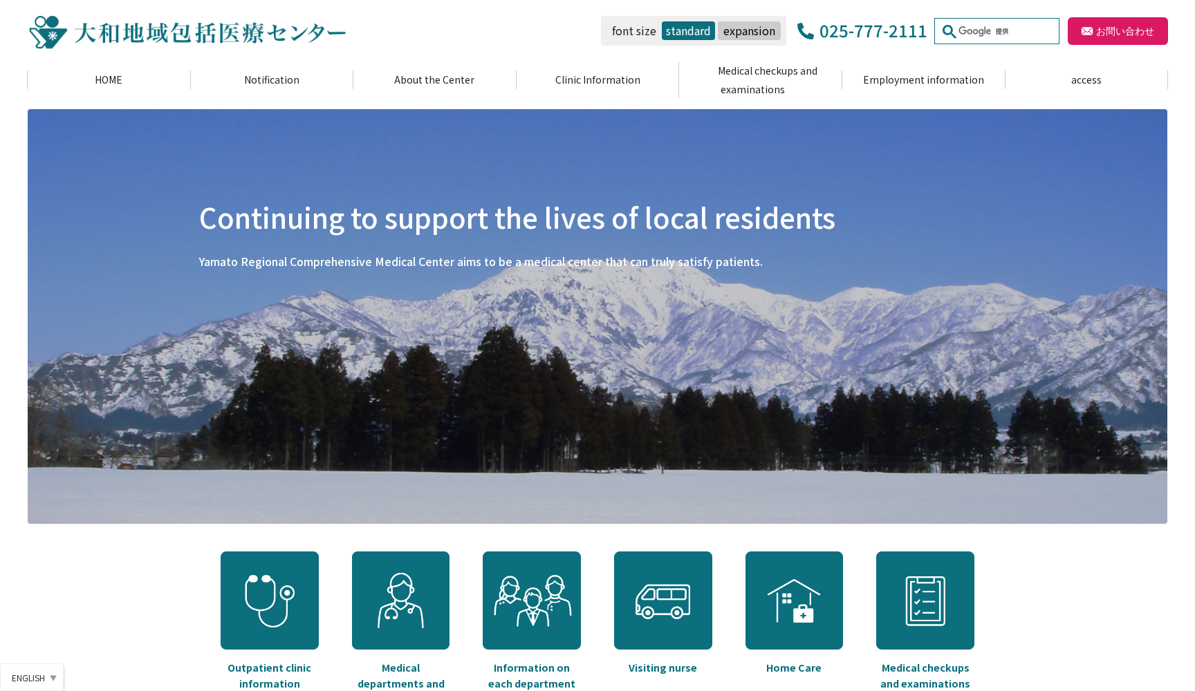 南魚沼市立ゆきぐに大和病院