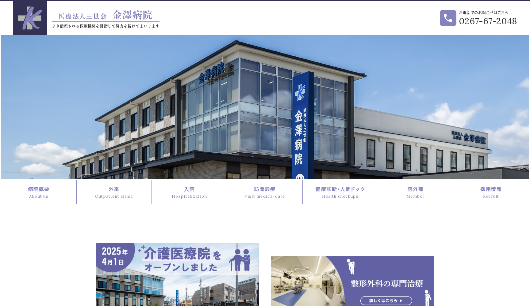 医療法人三世会 金澤病院