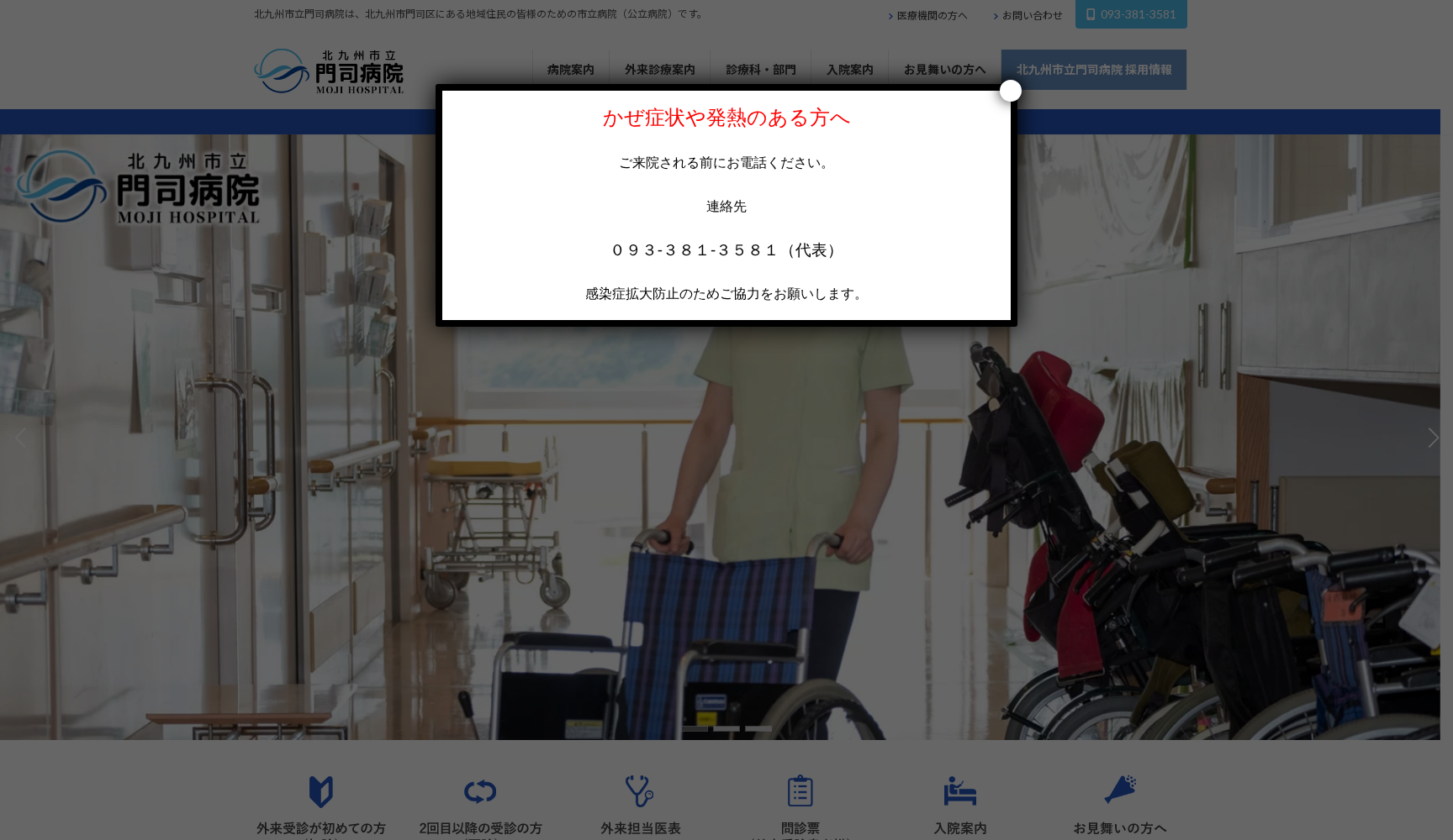 北九州市立門司病院