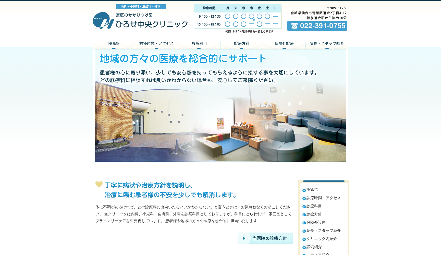 医療法人 ひろせ中央クリニック