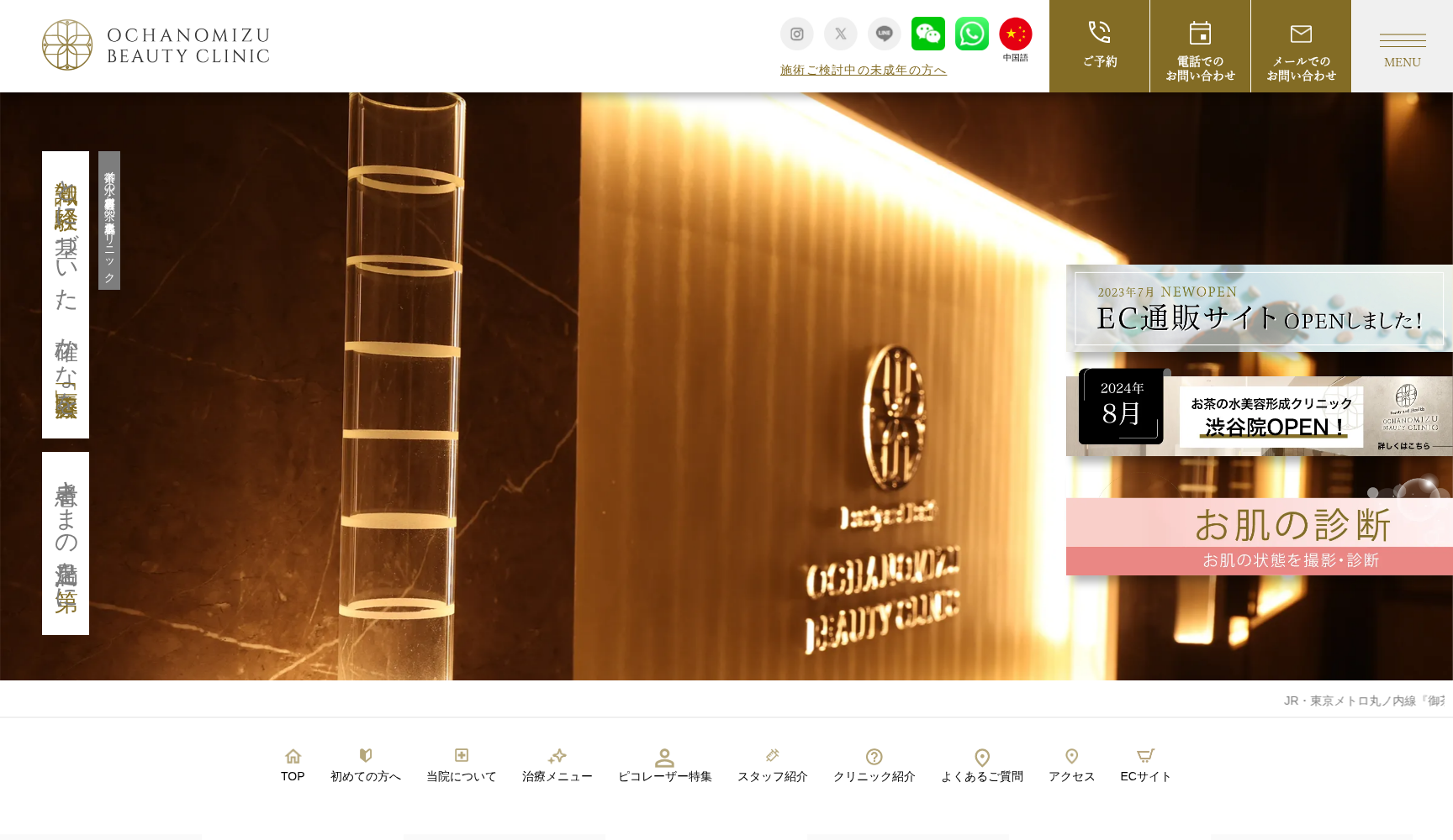 医療法人 優美会 お茶の水美容形成クリニック