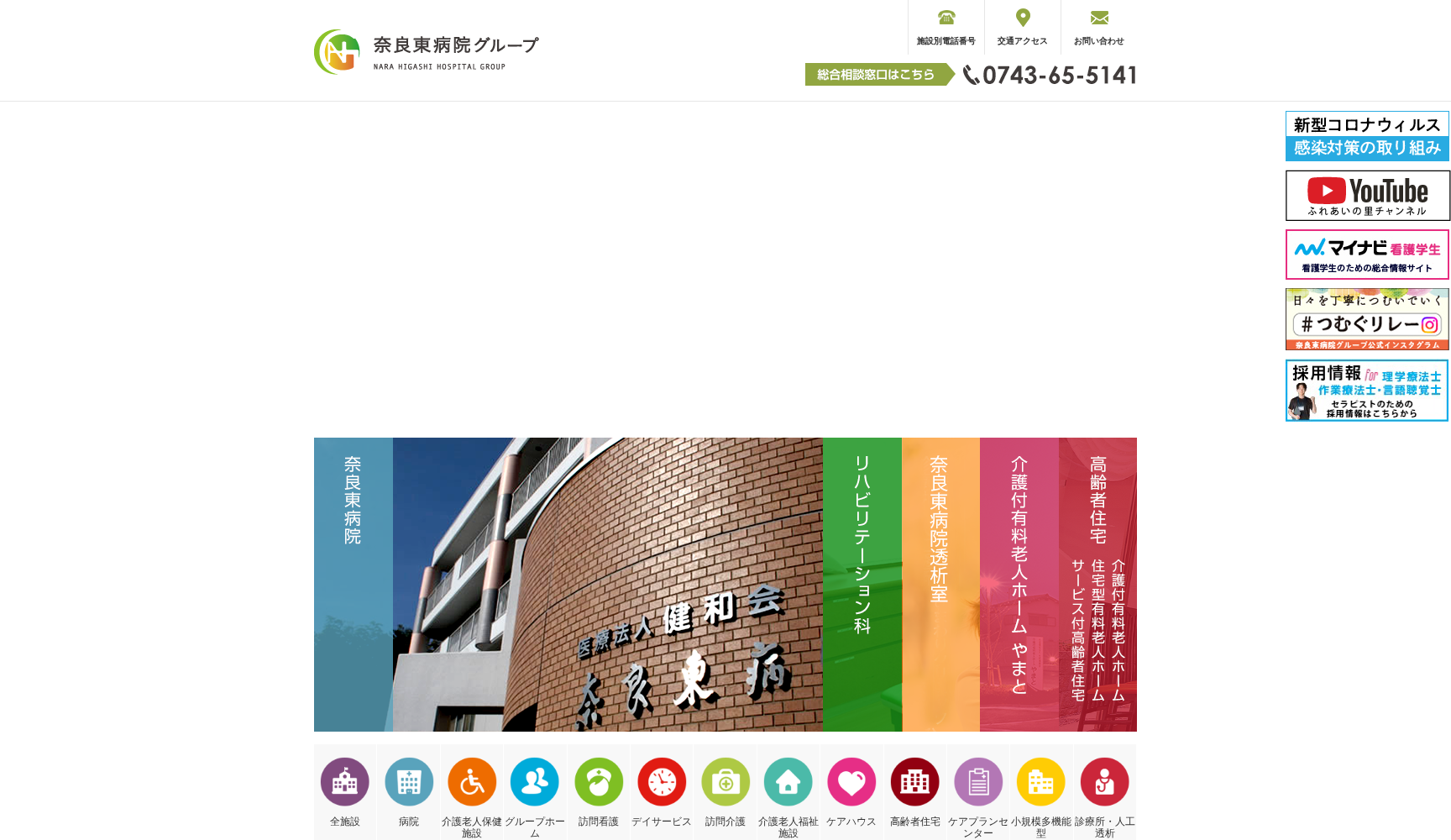 医療法人健和会 奈良東病院