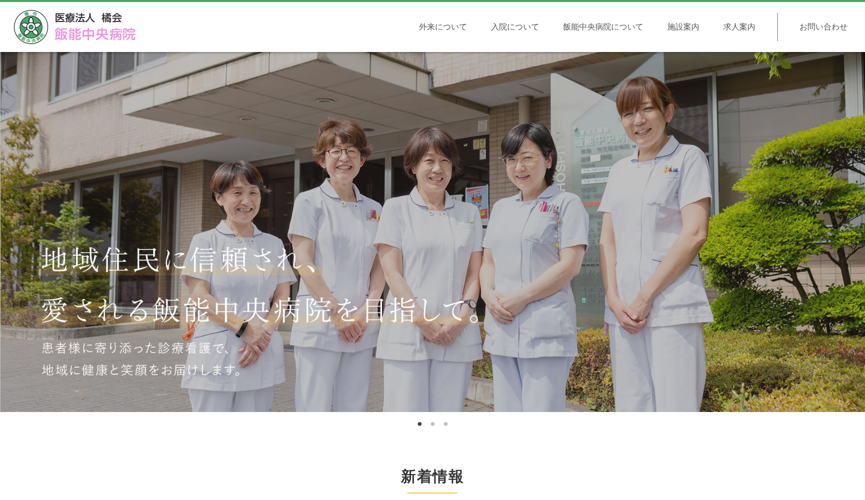 医療法人 橘会 飯能中央病院