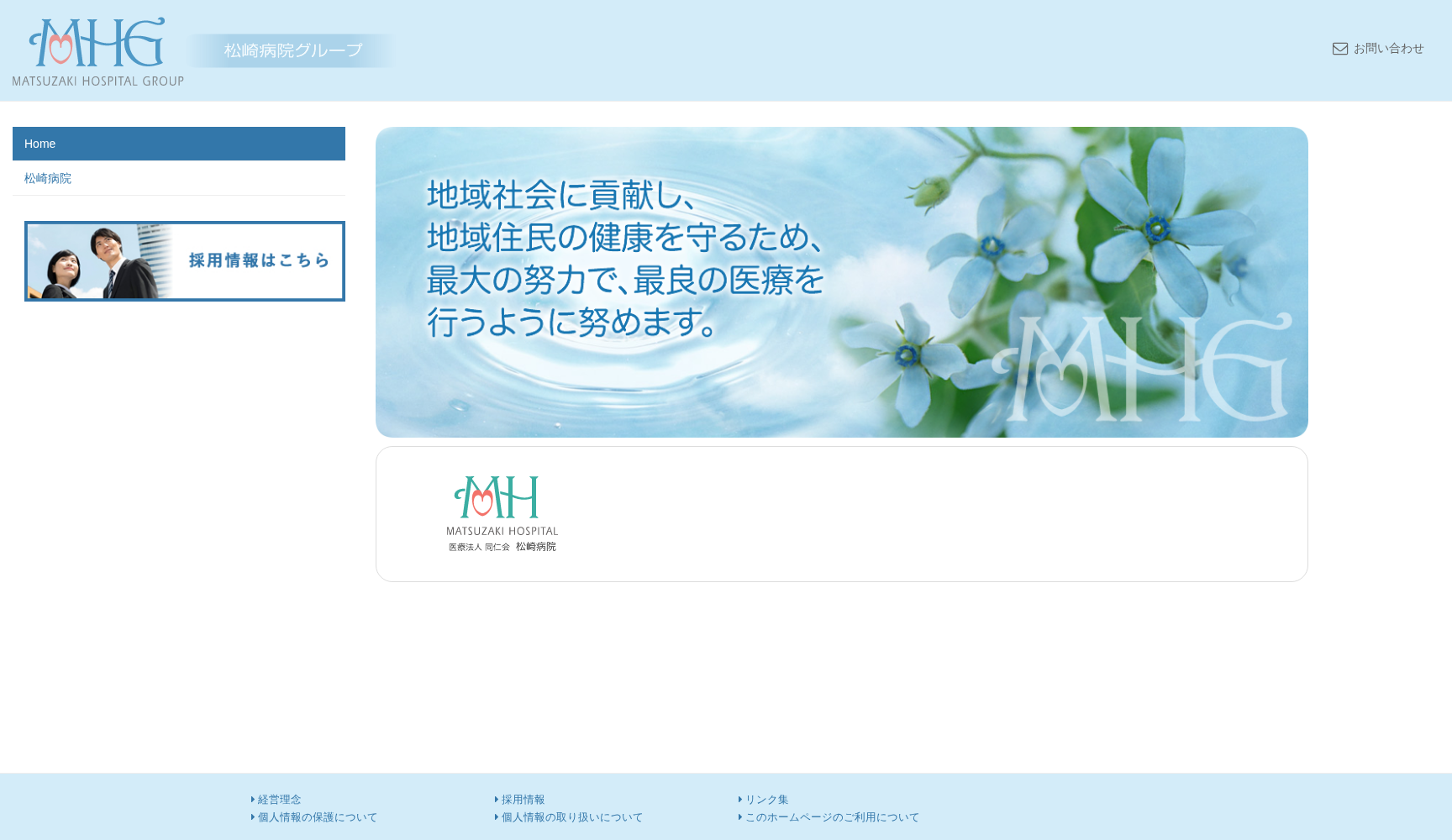 医療法人同仁会松崎病院