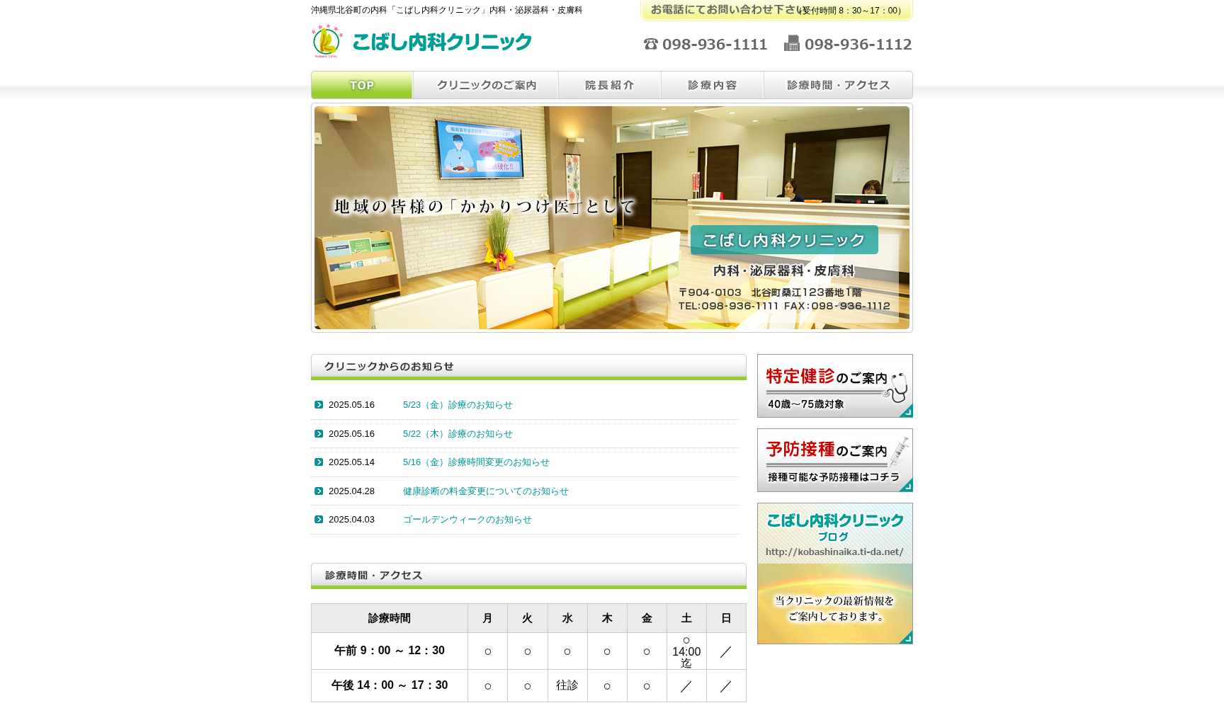 こばし内科クリニック