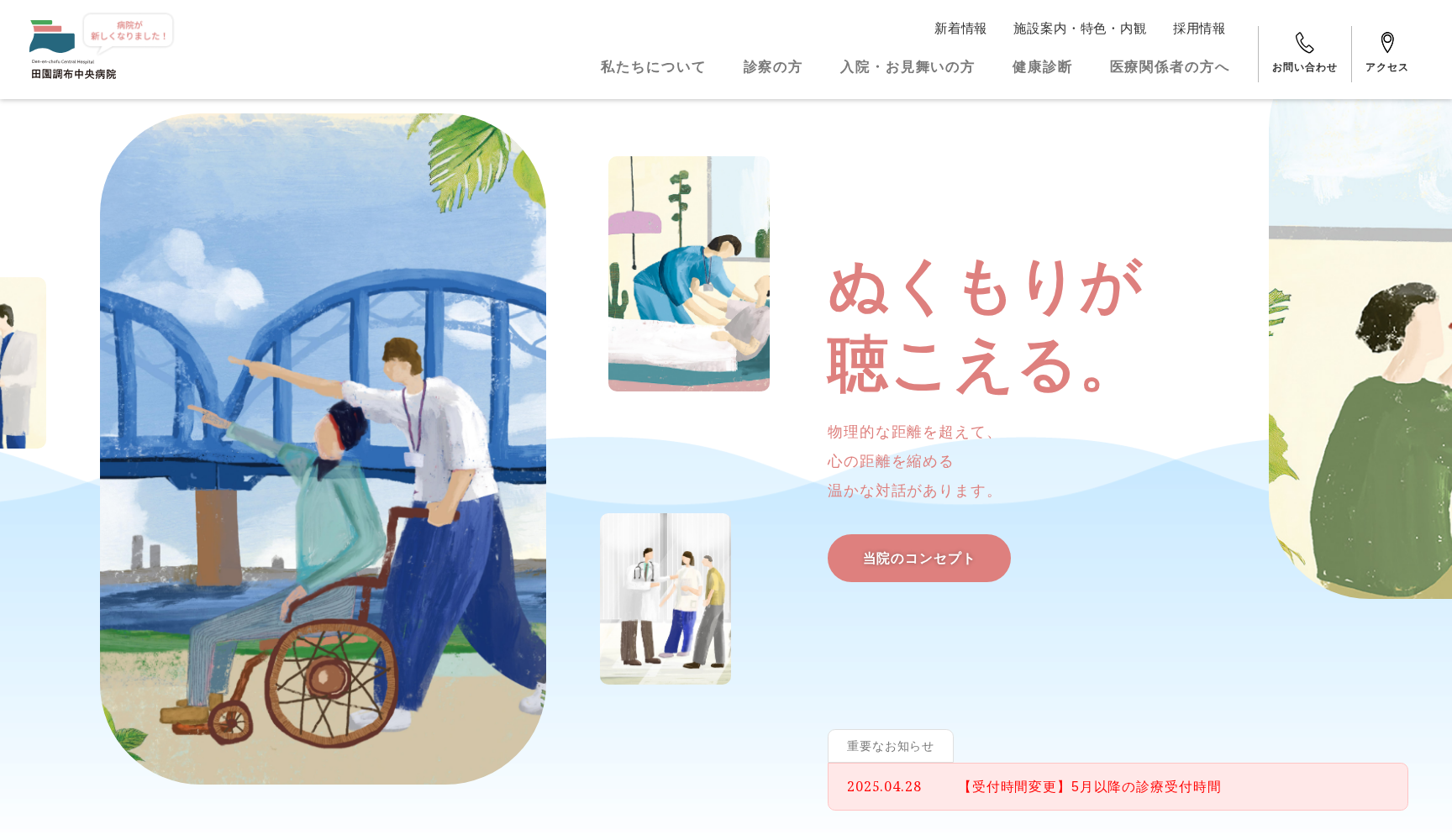 医療法人社団七仁会 田園調布中央病院