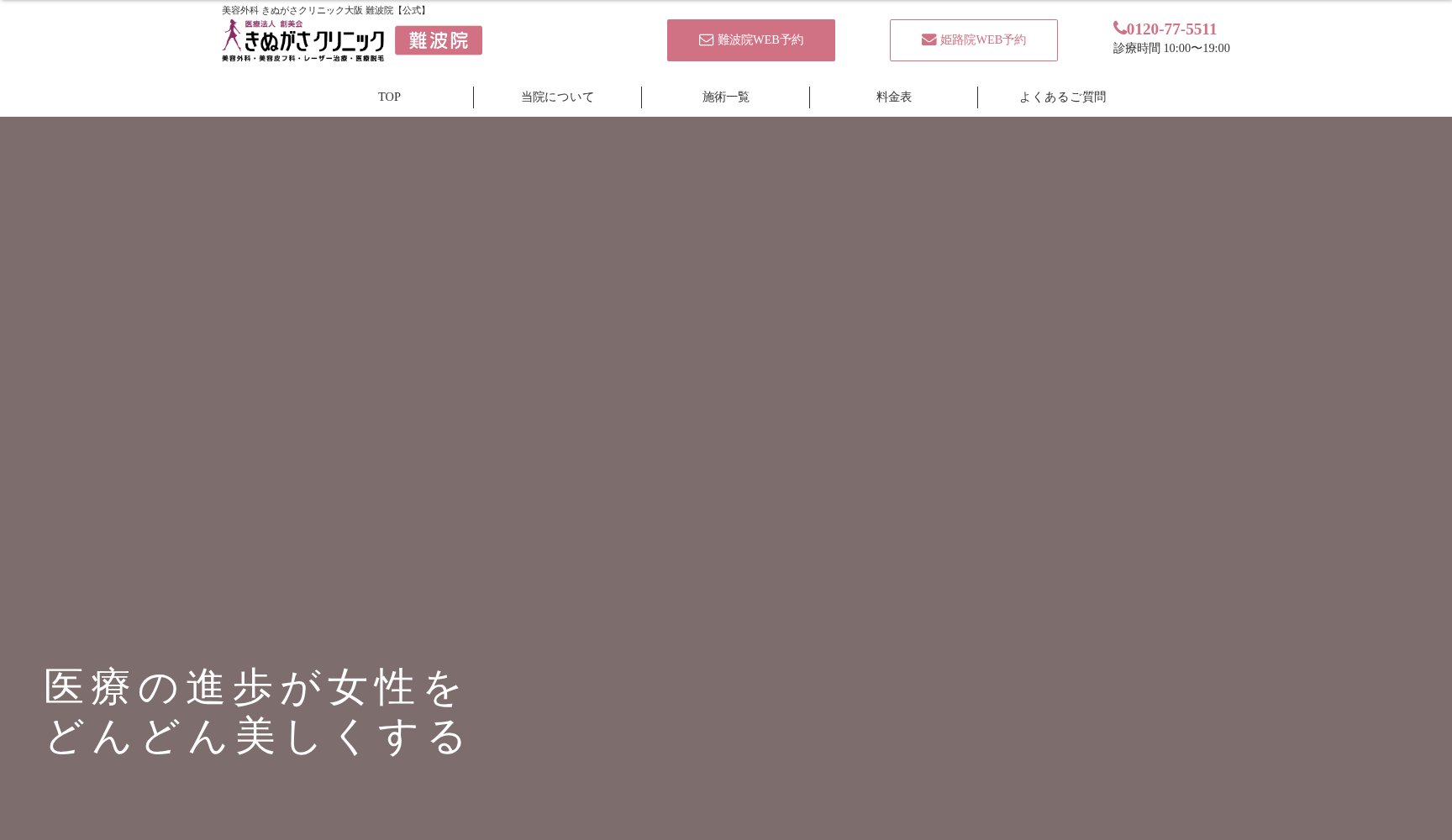 医療法人 創美会 きぬがさクリニック