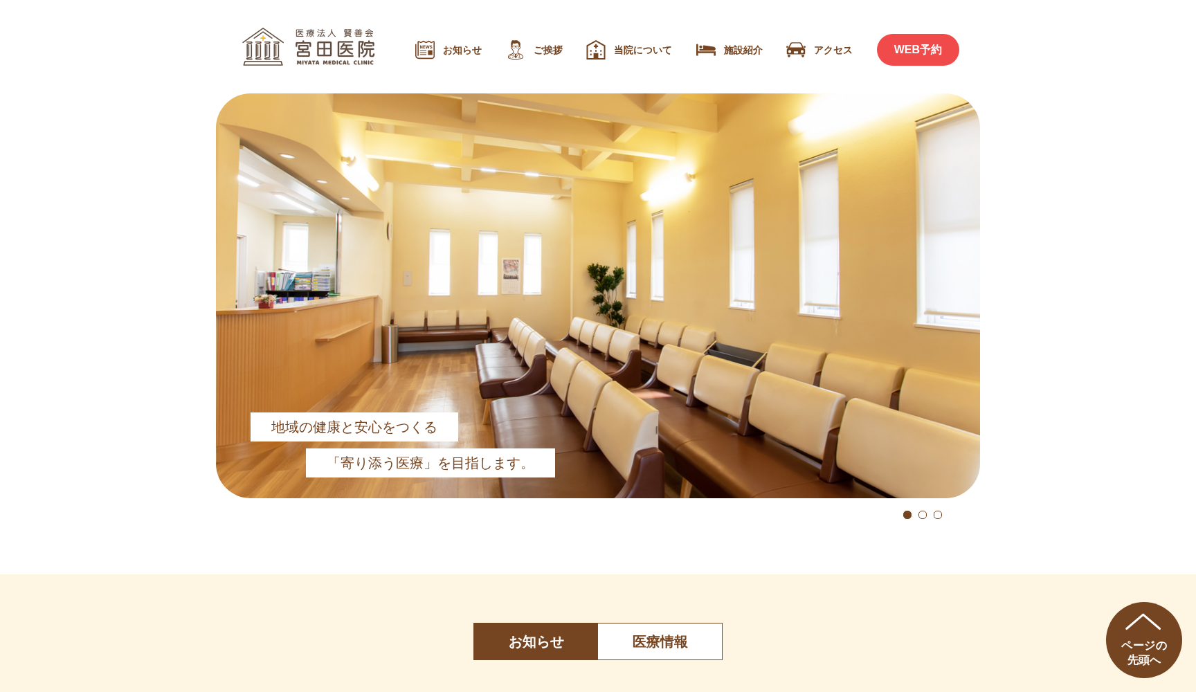 医療法人 賢善会 宮田医院
