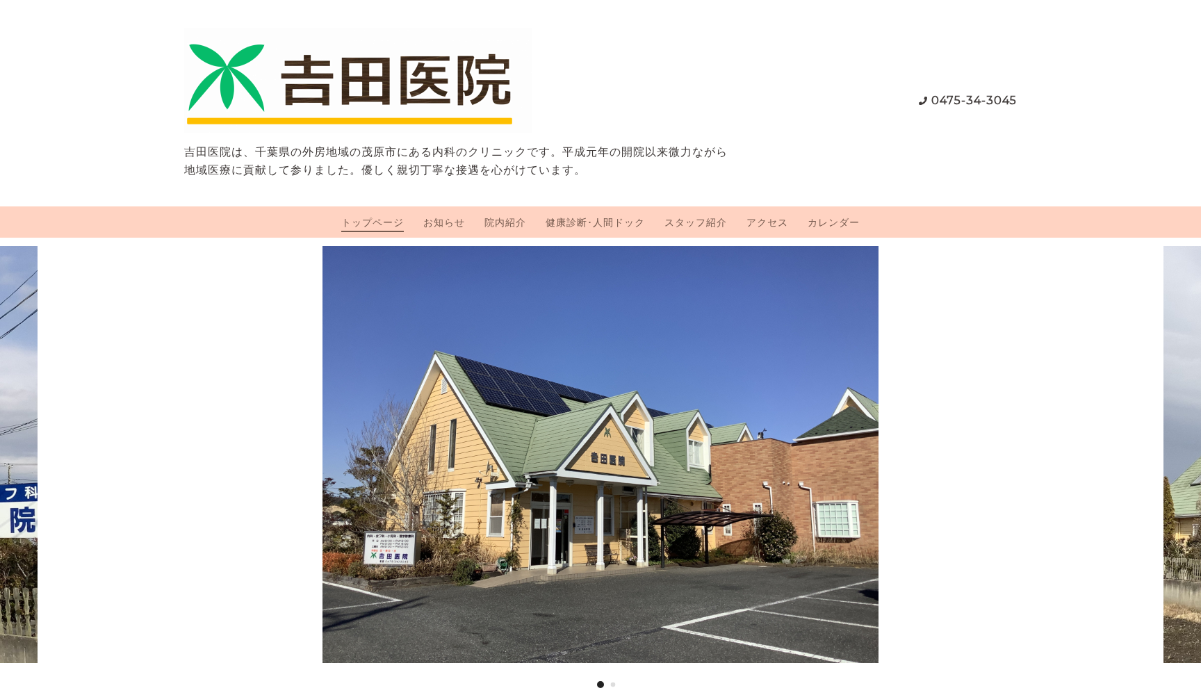 医療法人社団藻愛会 吉田医院