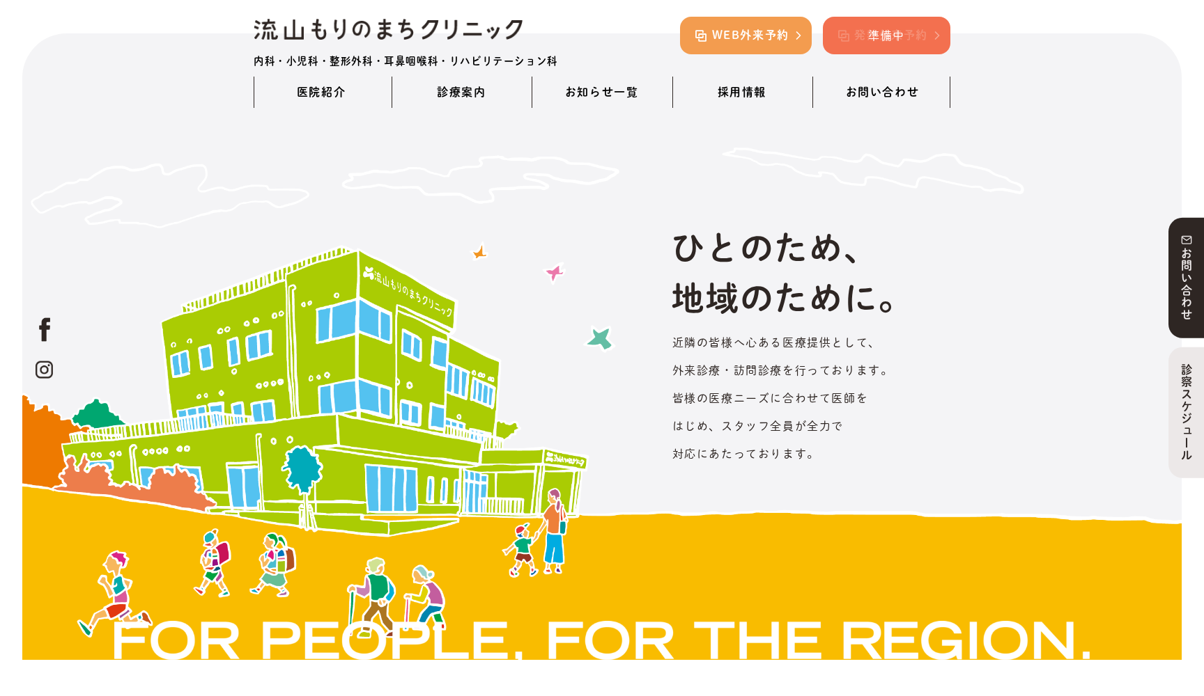 医療法人社団LEAP Medical 流山もりのまちクリニック