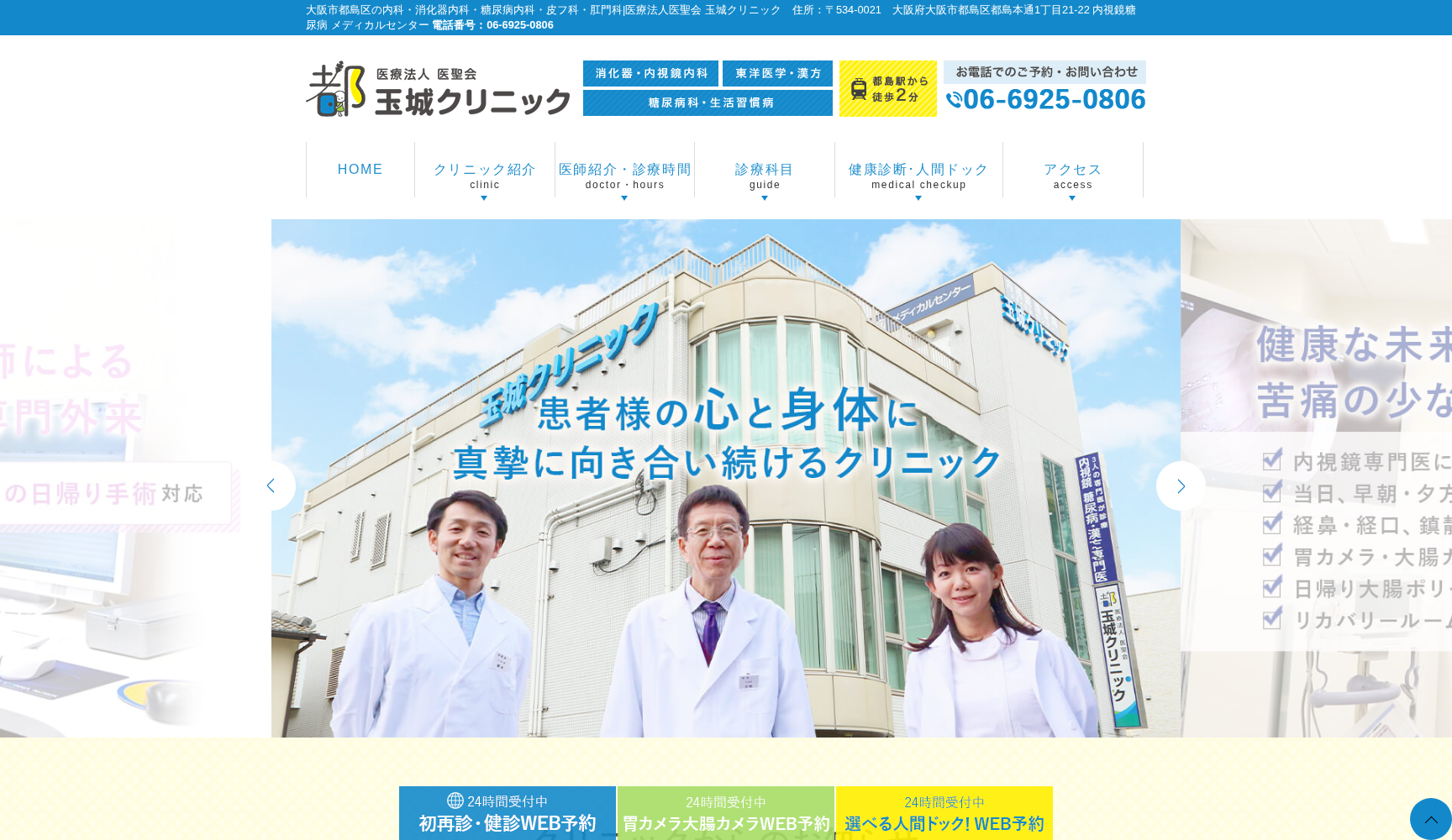 医療法人 医聖会 玉城クリニック