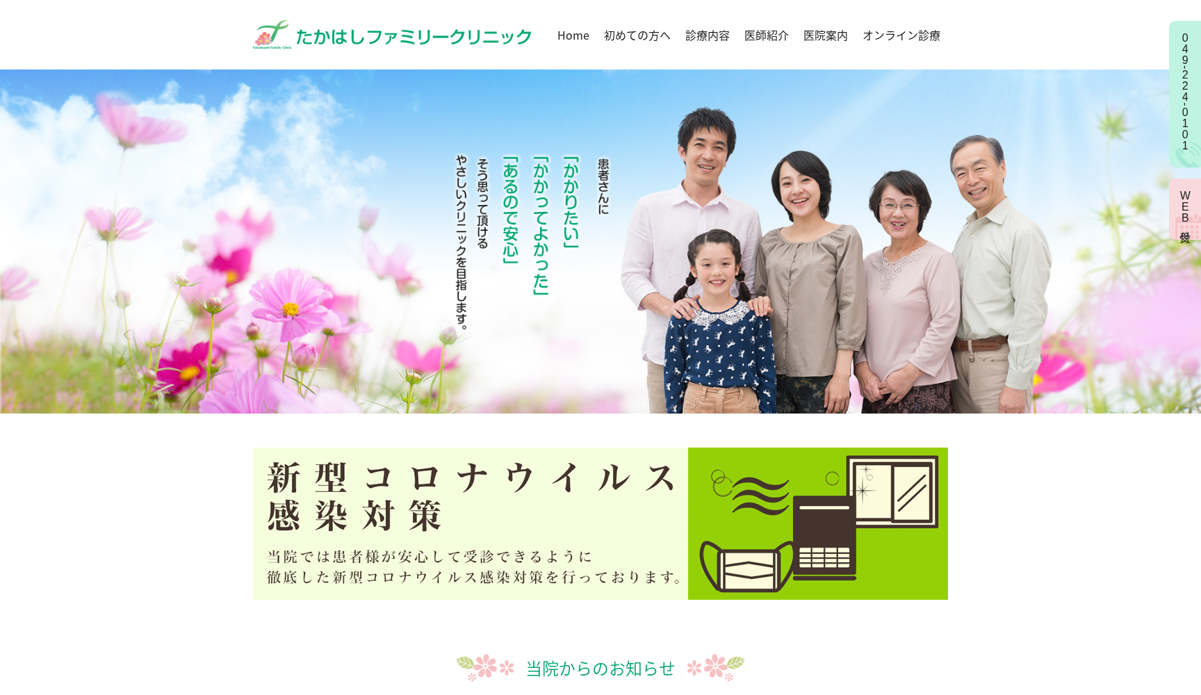 たかはしファミリークリニック