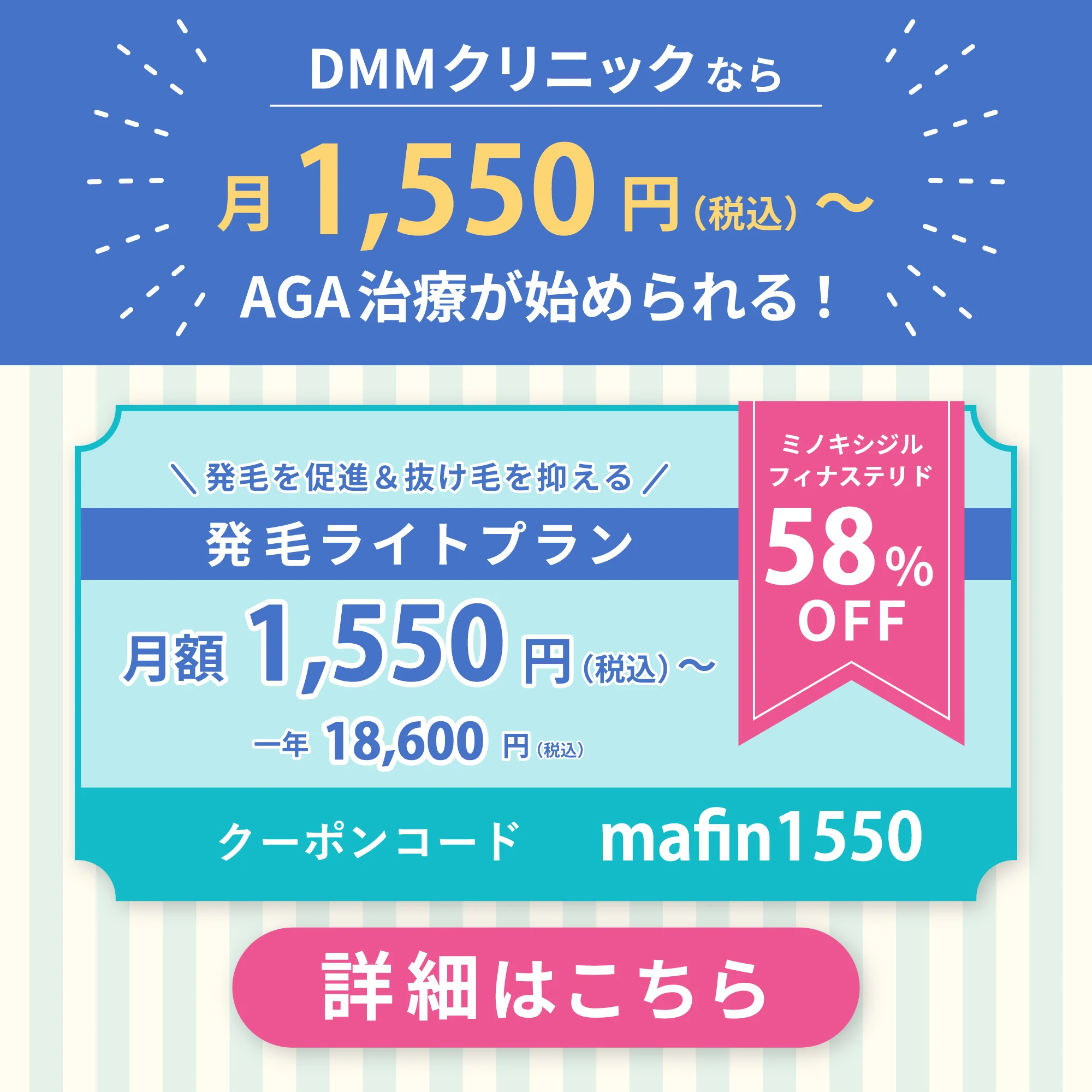 DMMクリニックAGA治療の最新クーポンコード