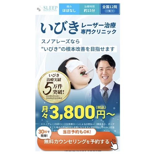 スリープメディカルクリニック
