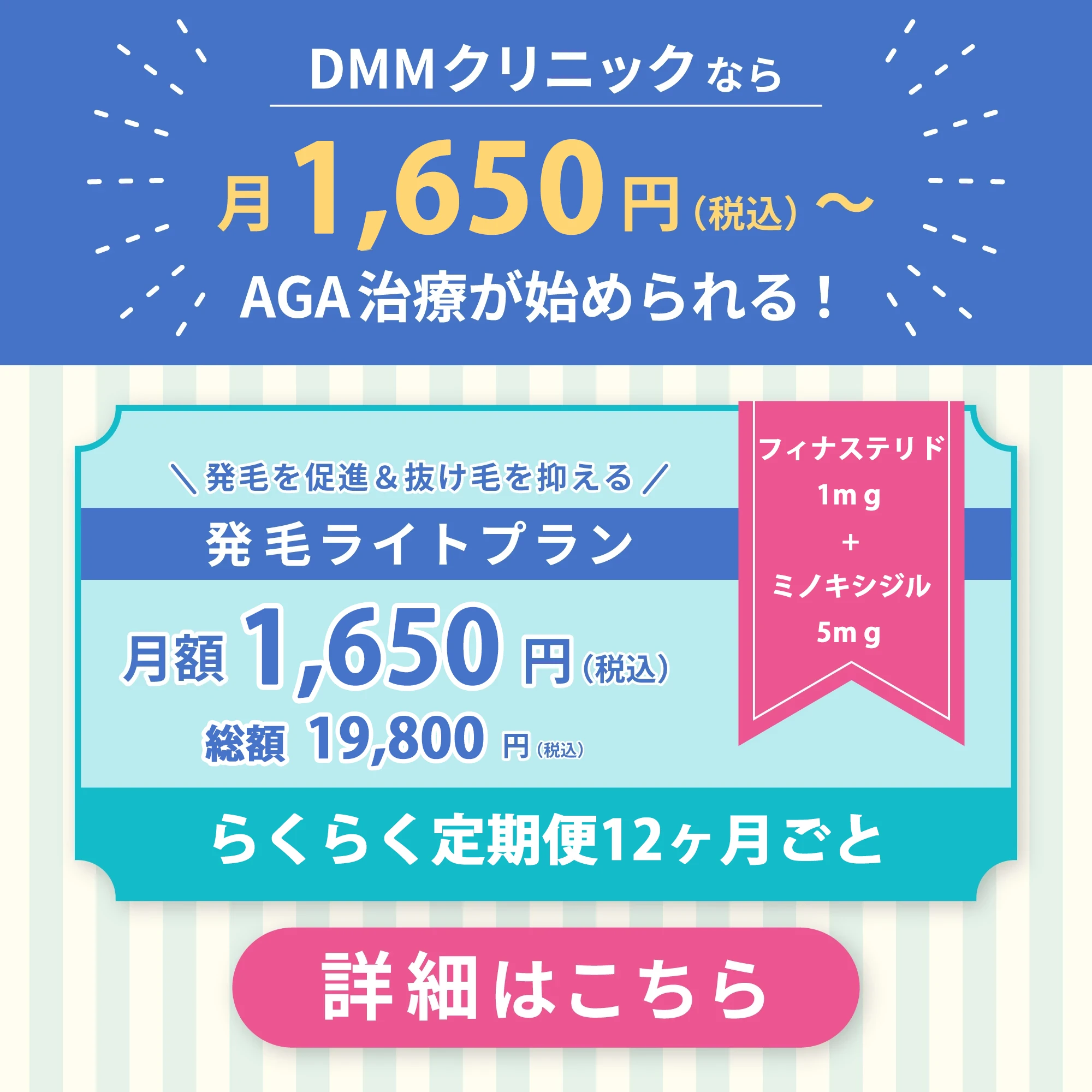 DMMクリニックAGA治療の最新クーポンコード